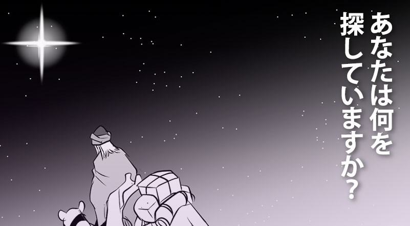 What Are You Looking For?