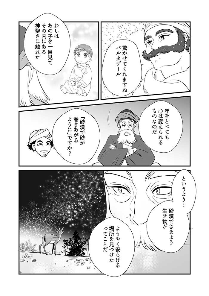 Waypoints028 stars JP 019